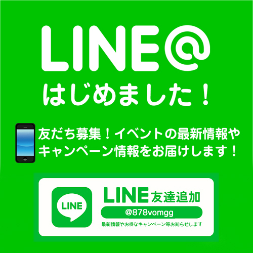 LINE登録はコチラ