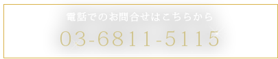 電話番号